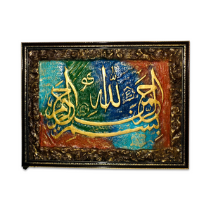 Bismillah Wooden Frame Wall Scenery